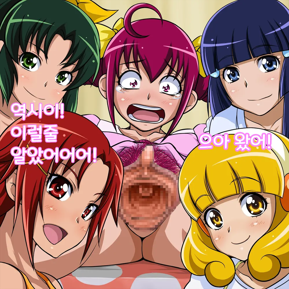 Happiness Summer Hump Holiday (Smile Precure!) | 해피니스 SUMMER 하메HAME 홀리데이